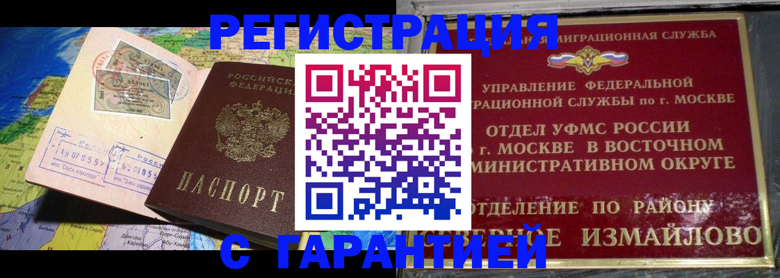 прописка штамп в Сальске