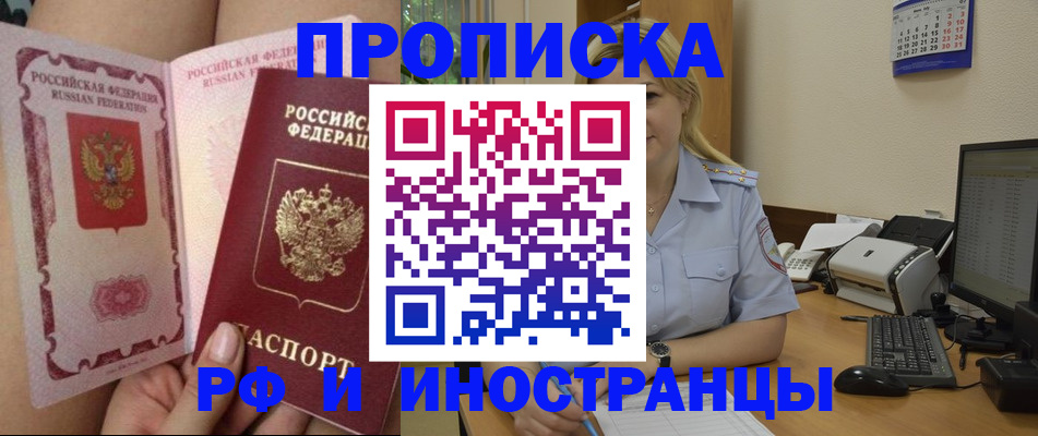 прописка для работы в Сальске