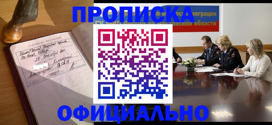 временная регистрация в Сальске